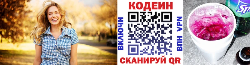 Купить  Верещагино  Codein Purple Drank 